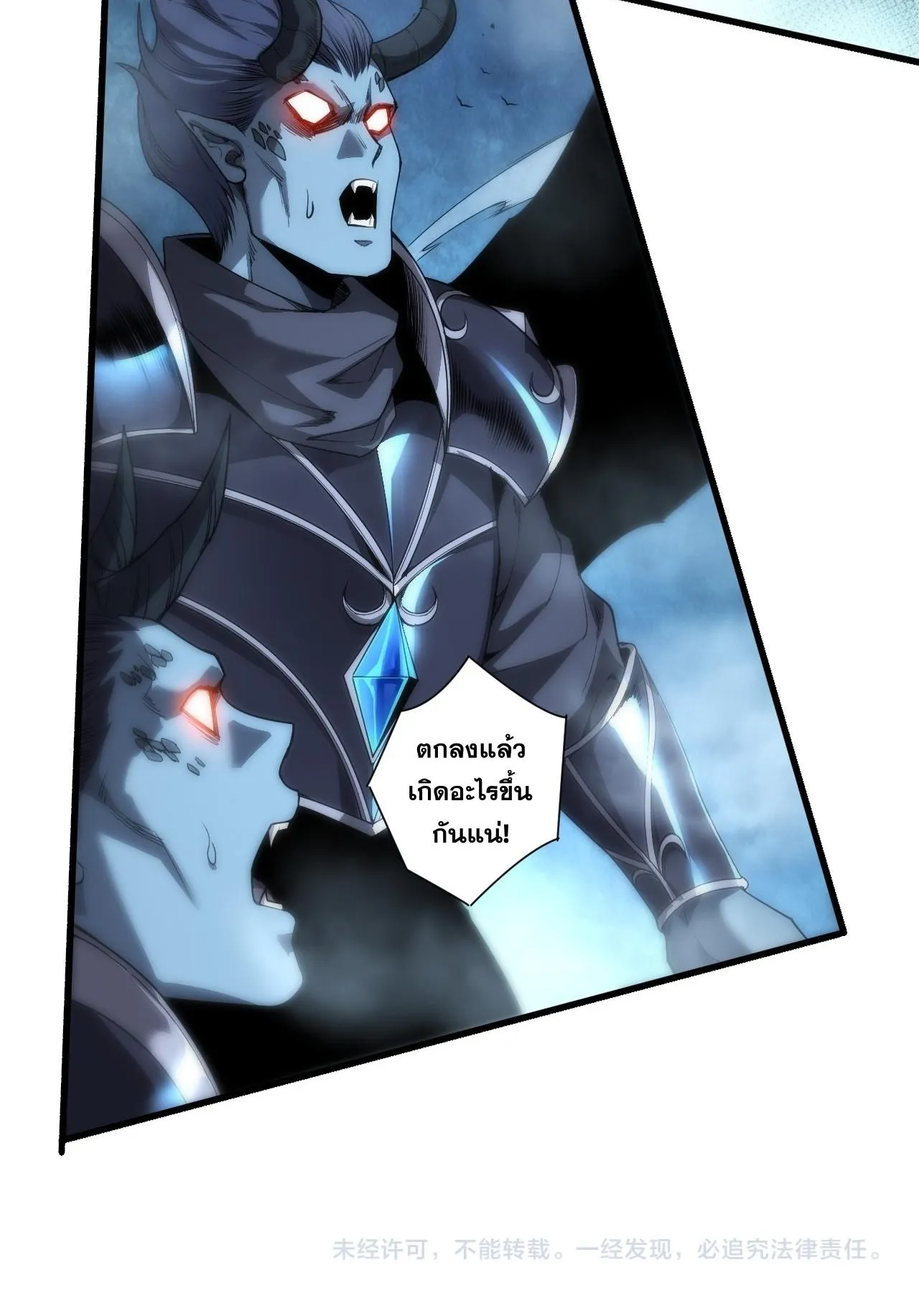 Disastrous Necromancer ตอนที่ 293 หน้า 81