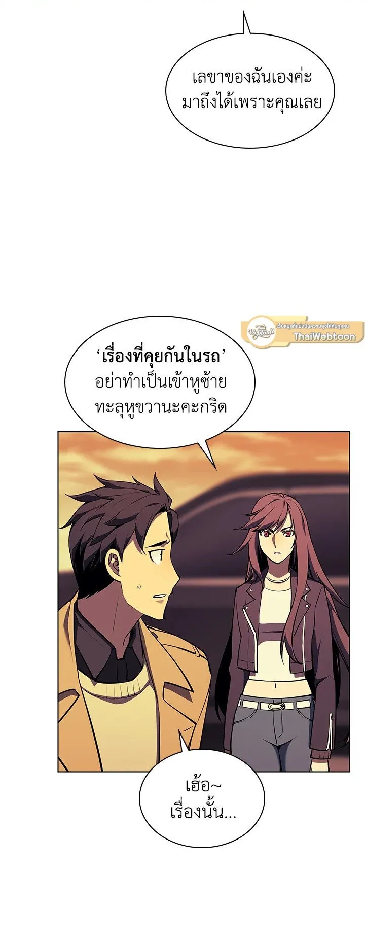 Overgeared ตอนที่ 58 หน้า 40