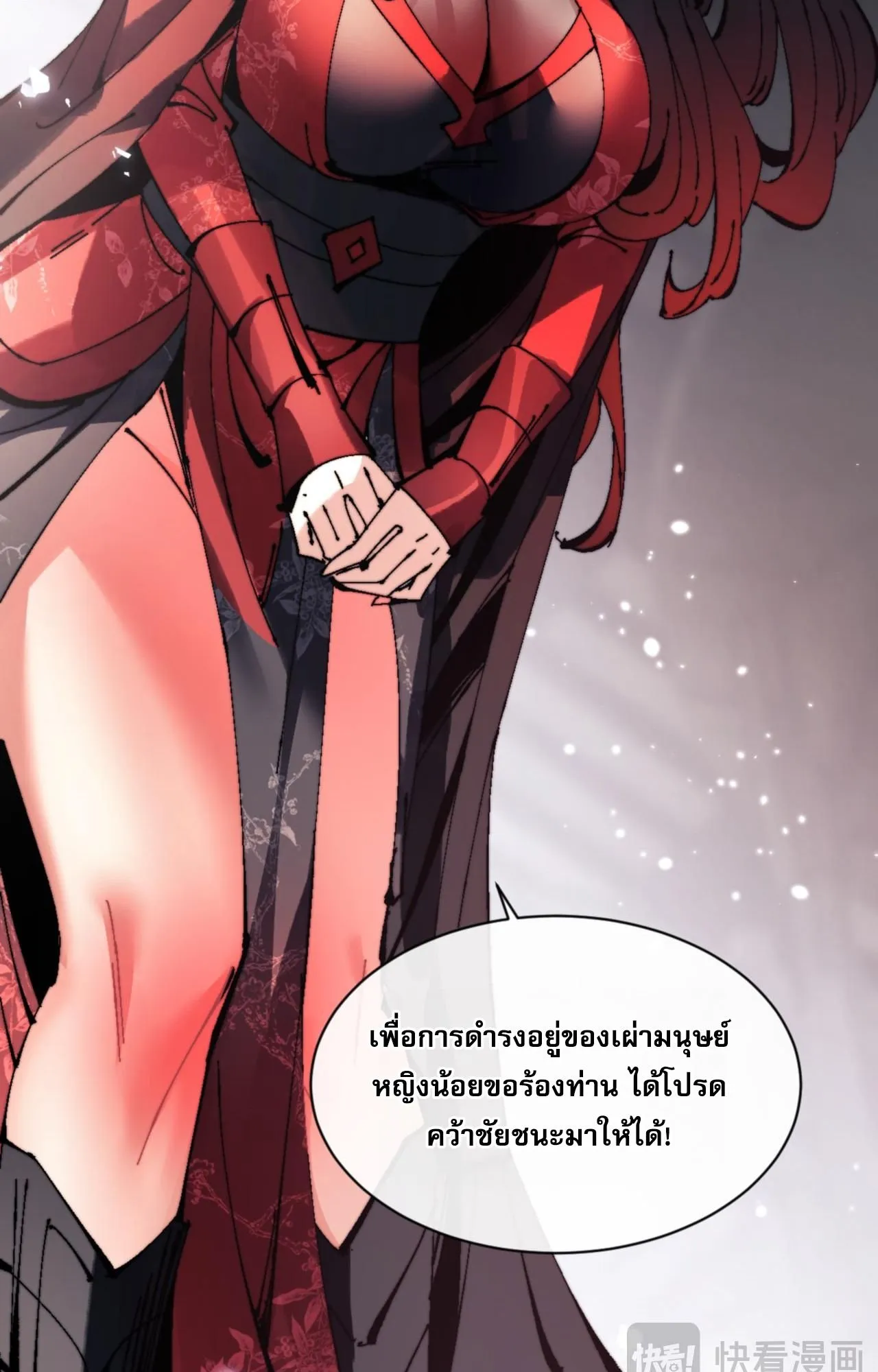 Devious Son of Heaven ตอนที่ 143 หน้า 49