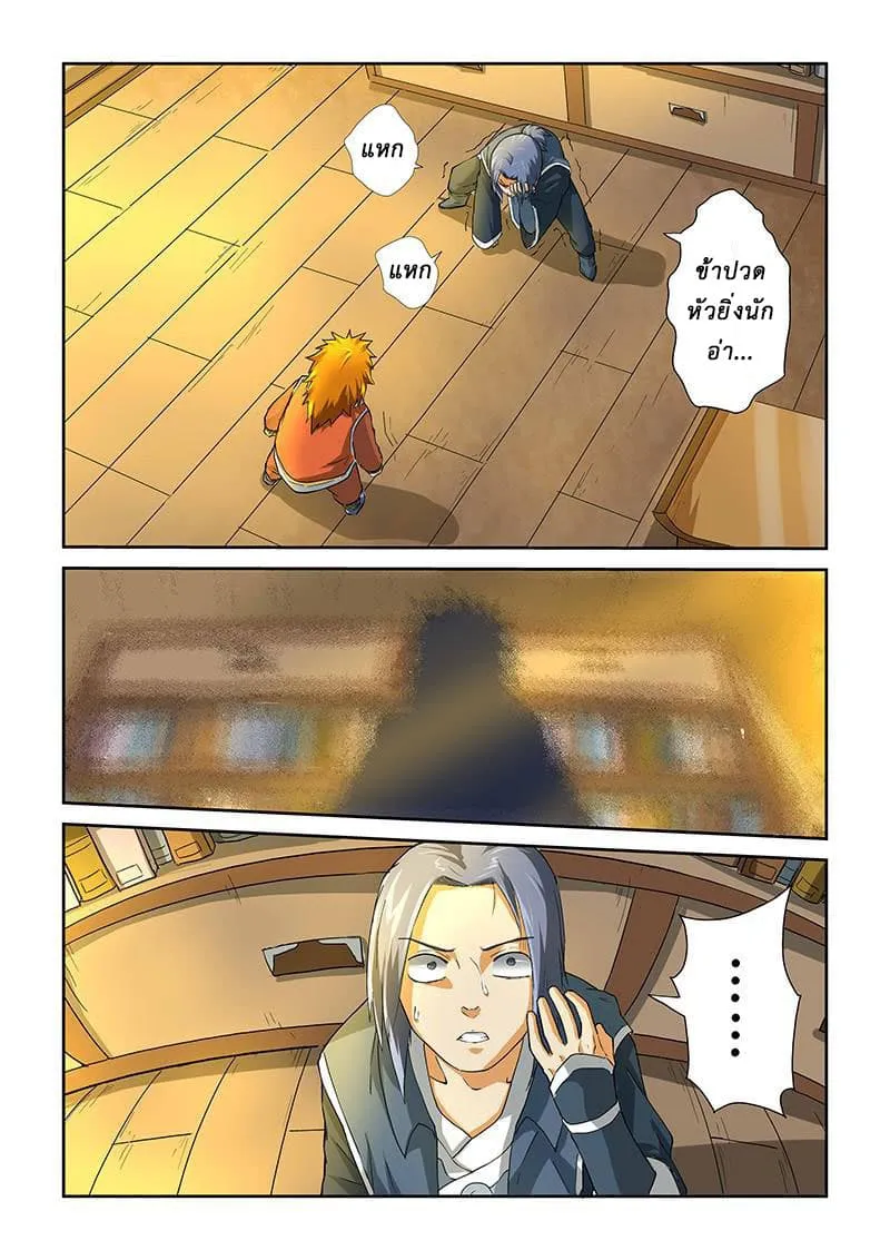 Tales of Demons and Gods ตอนที่ 22 หน้า 6