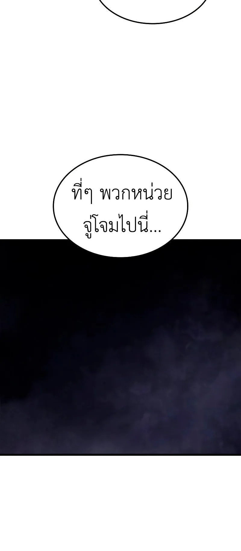 Solo Leveling : Ragnarok ตอนที่ 7 หน้า 30