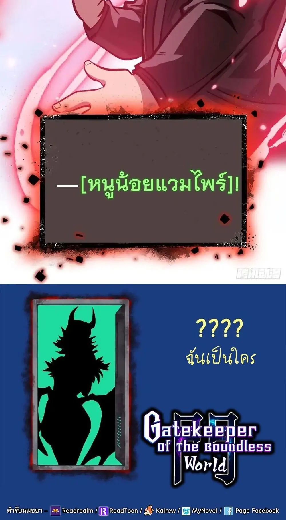 Gatekeeper of the Boundless Worlds ตอนที่ 166 หน้า 31