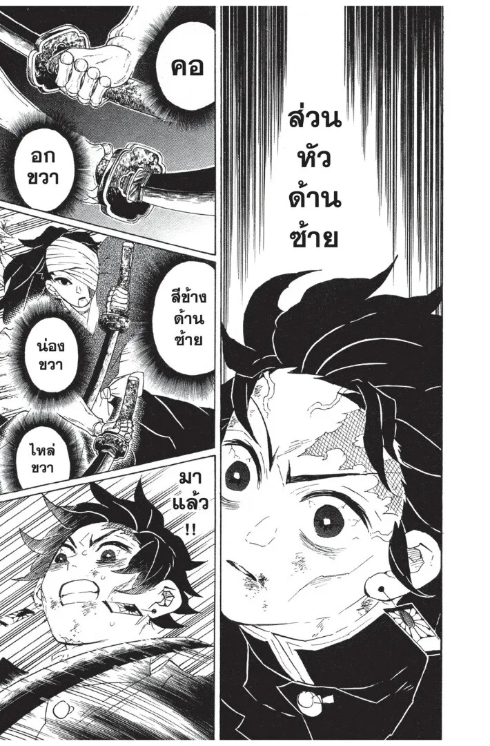 Kimetsu no yaiba ตอนที่ 98 หน้า 137