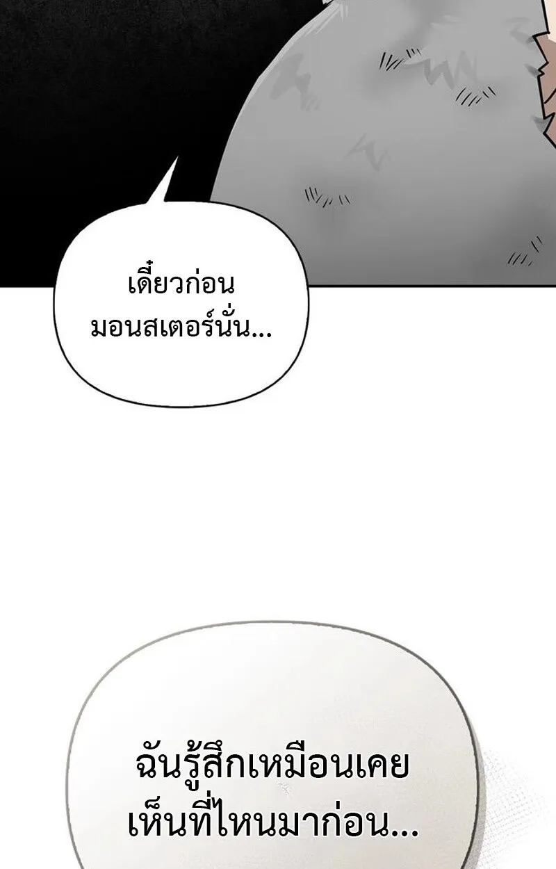 S-Class Hunter Heals with Monsters ตอนที่ 5 หน้า 154