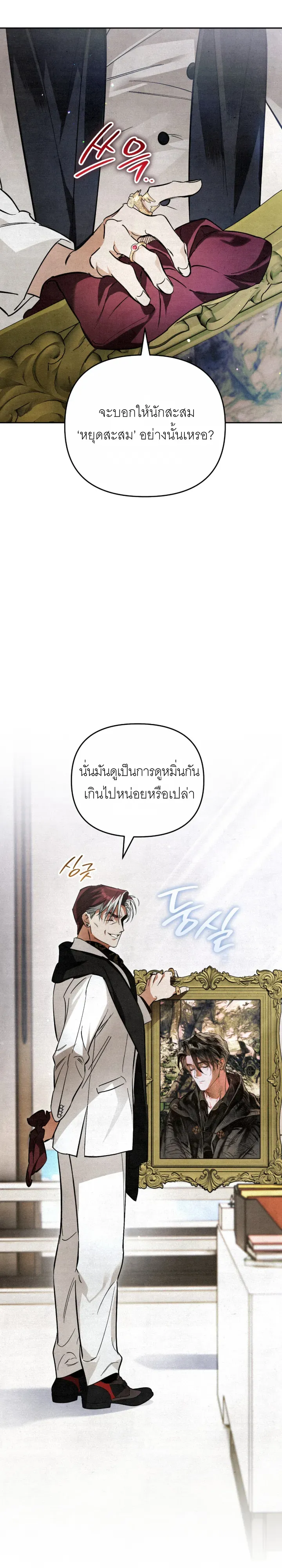 The Painter Who Draws Dungeons ตอนที่ 2 หน้า 36