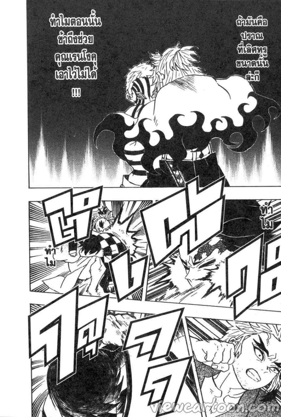 Kimetsu no yaiba ตอนที่ 68 หน้า 14