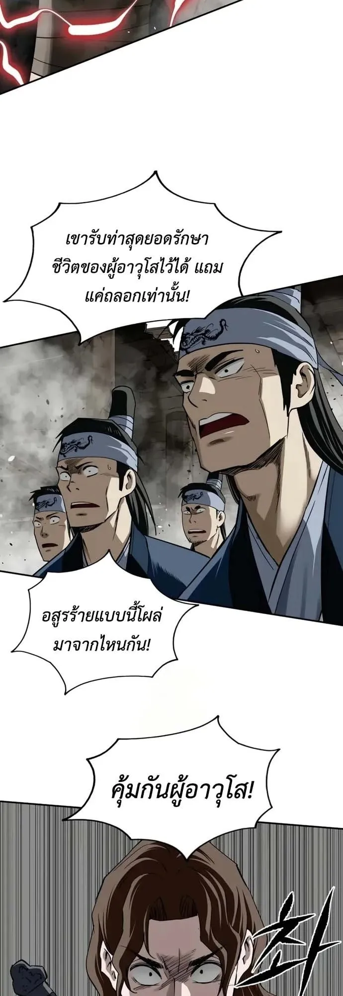 The Supreme Demonic Sword ตอนที่ 14 หน้า 53