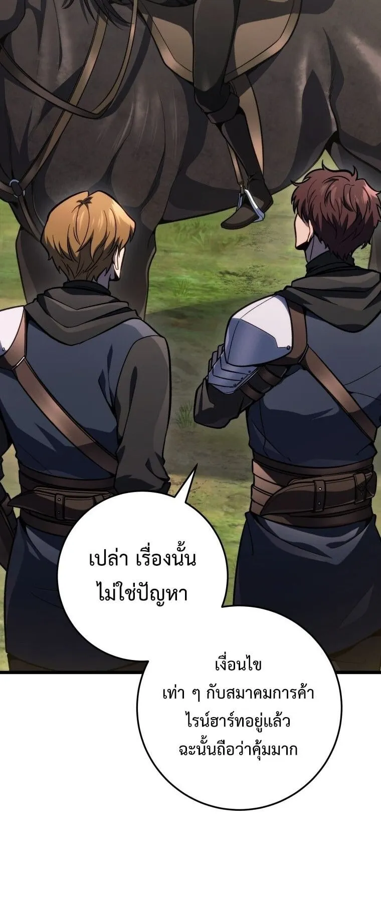 A Dragonslayer’s Peerless Regression ตอนที่ 46 หน้า 24