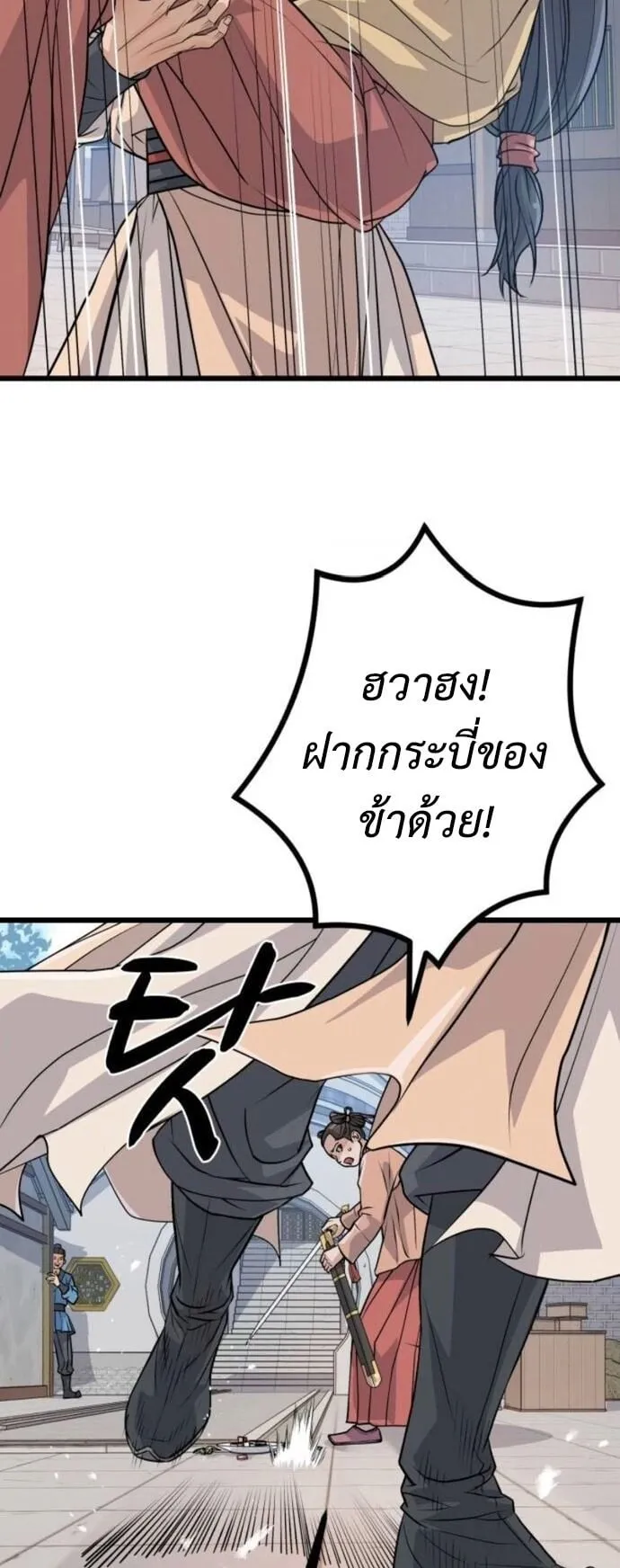 Becoming the Cheon Clan’s Mad Dog ตอนที่ 8 หน้า 74