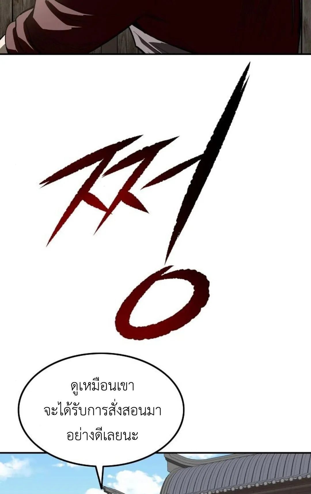The Supreme Demonic Sword ตอนที่ 20 หน้า 82
