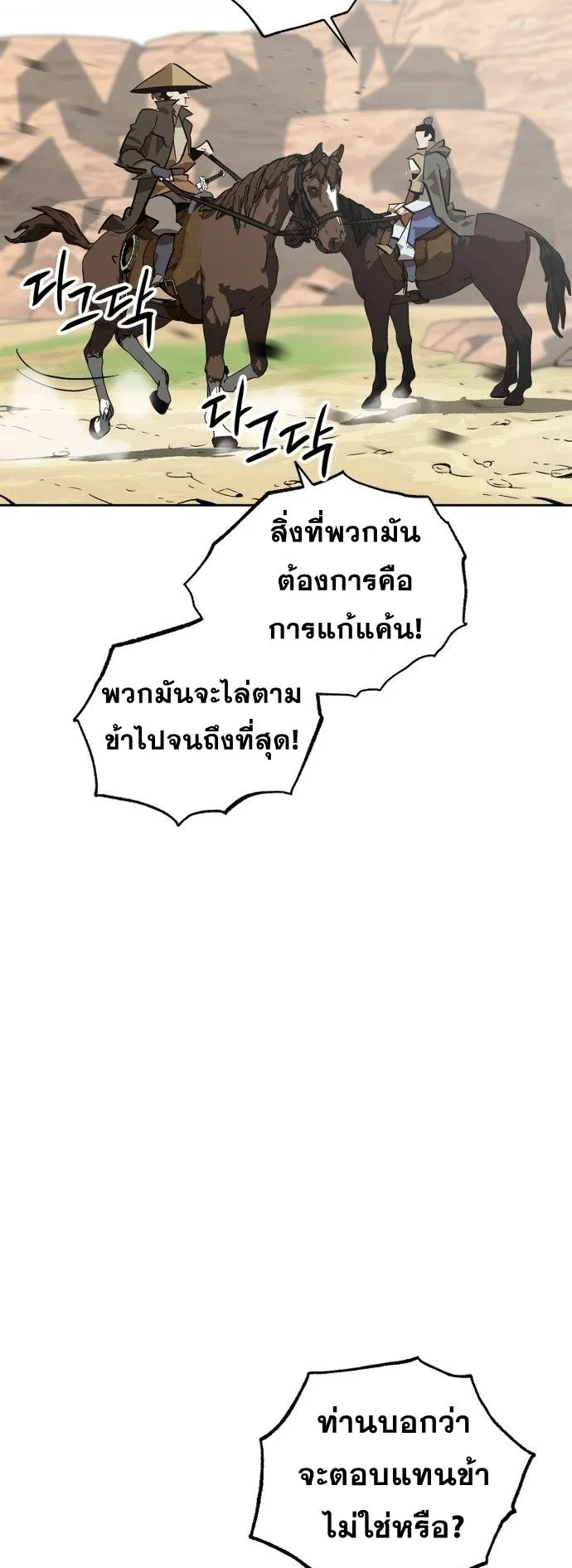 Wild West Murim ตอนที่ 6 หน้า 17