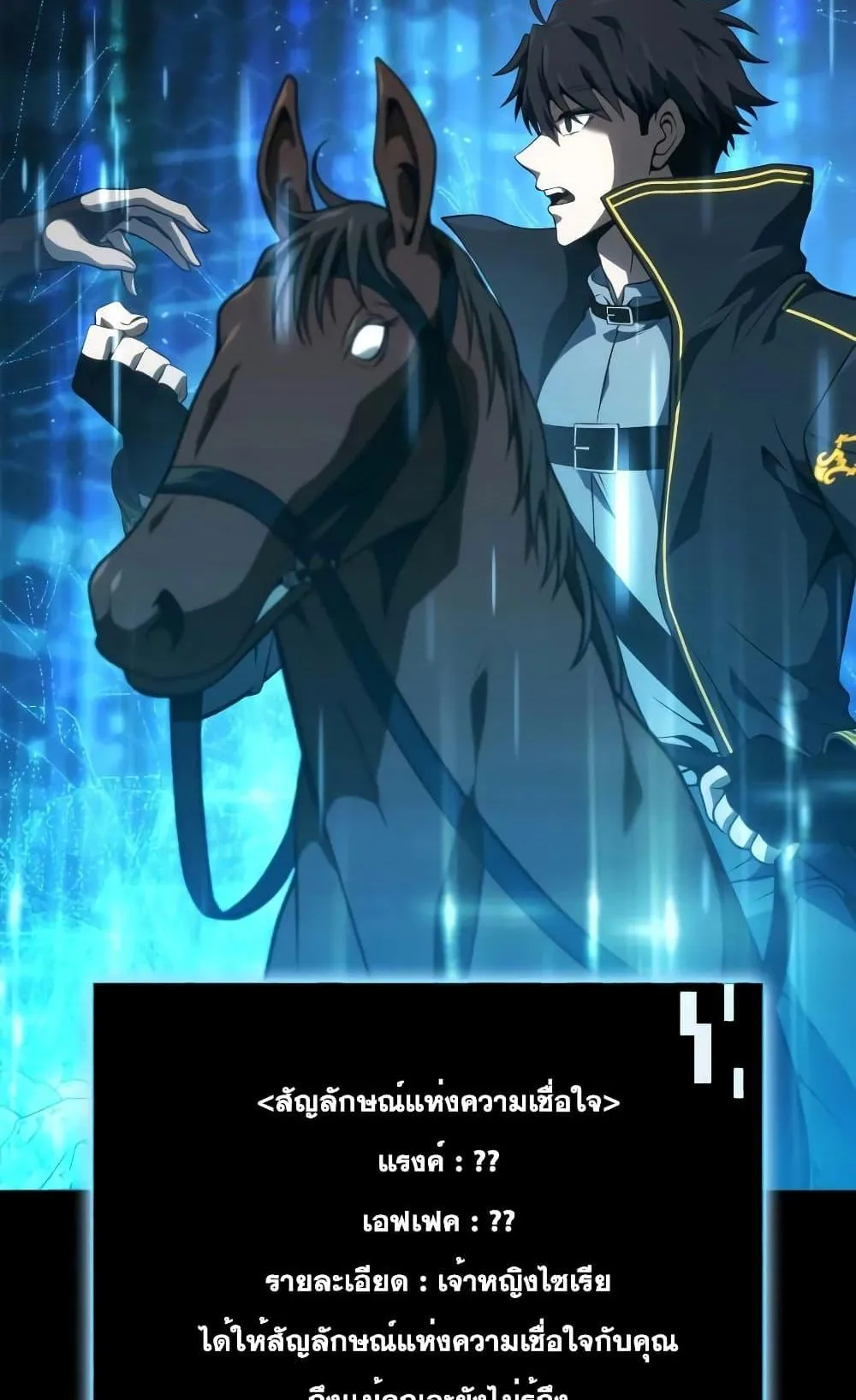 Insanely-Talented Player ตอนที่ 12 หน้า 58
