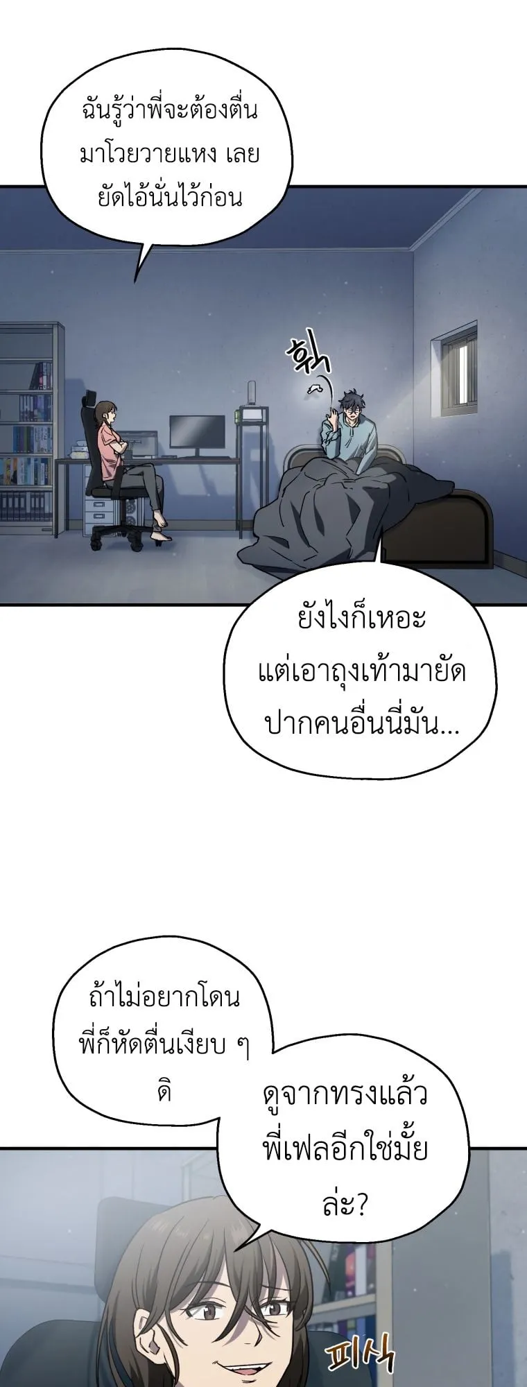 Solo Resurrection ตอนที่ 12 หน้า 5
