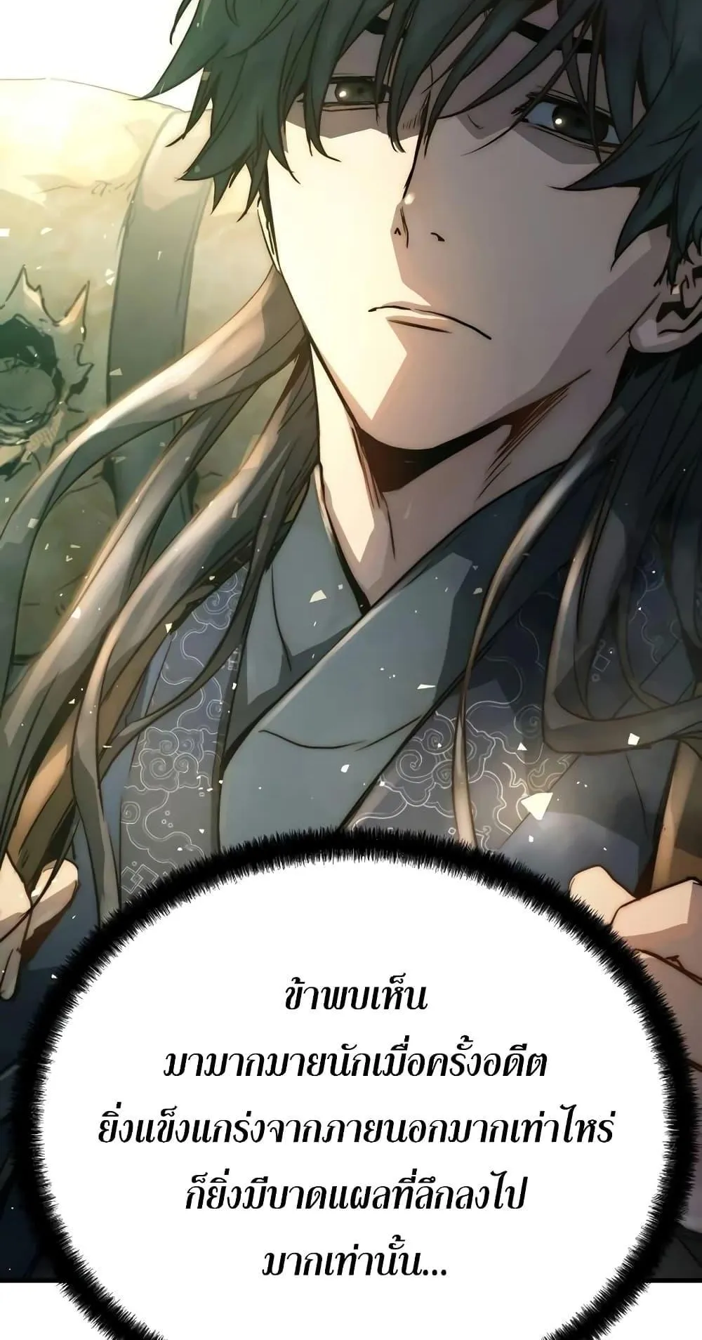 Absolute Regression ตอนที่ 3 หน้า 106