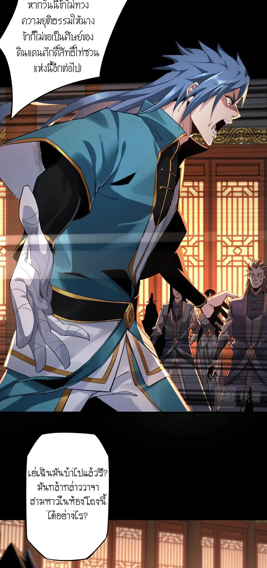 I Am the Fated Villain ตอนที่ 1 หน้า 6
