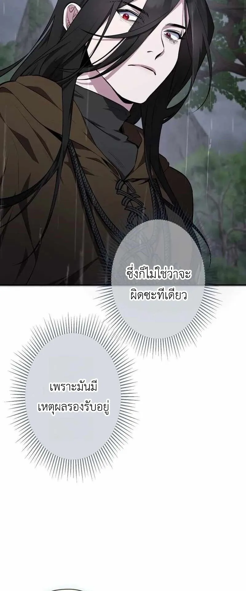 The Mighty Teacher Is a Roleplayer ตอนที่ 14 หน้า 6