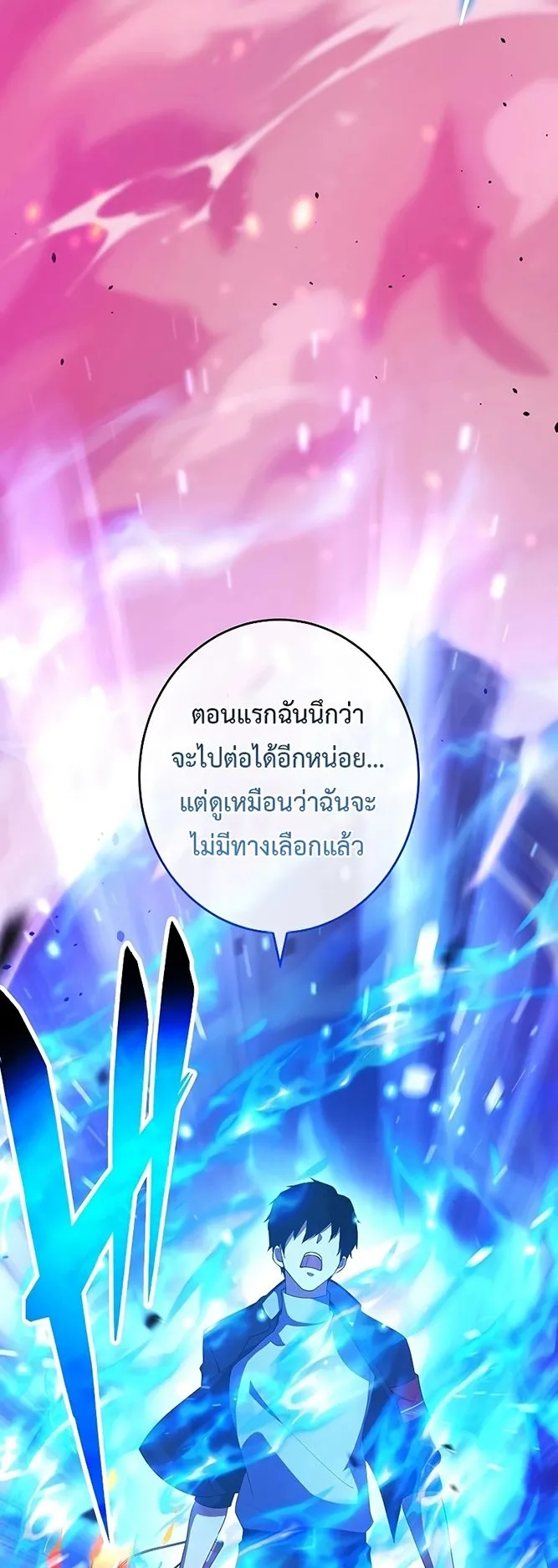 The God-Slaying Copycat ตอนที่ 25 หน้า 54