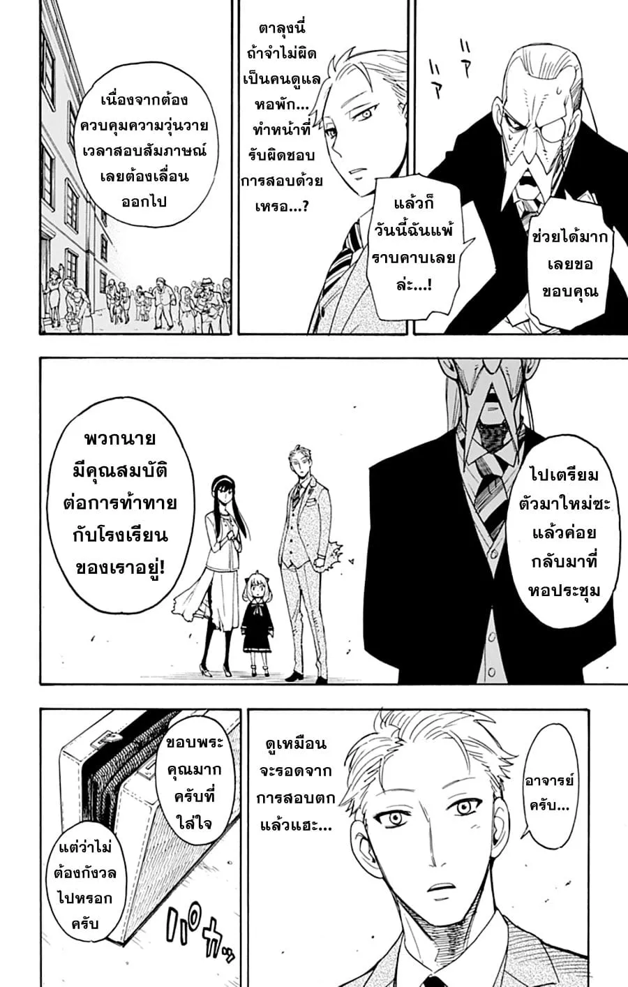 Spy X Family ตอนที่ 4 หน้า 24