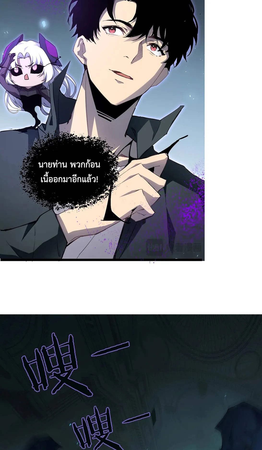 Overlord of Insects ตอนที่ 2 หน้า 92