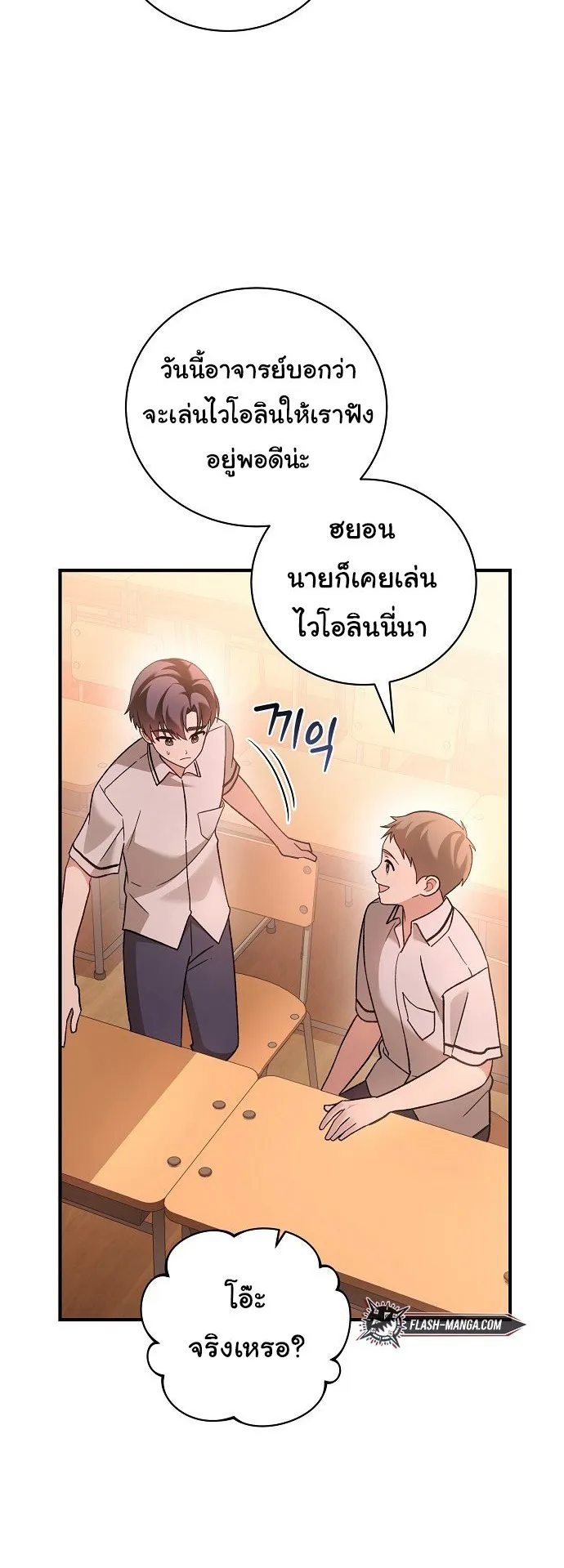 For the Musical Genius ตอนที่ 3 หน้า 8