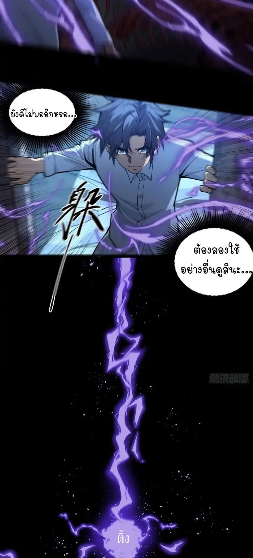 Gatekeeper of the Boundless Worlds ตอนที่ 2 หน้า 22