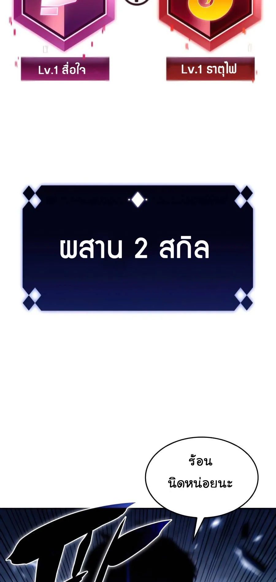 Solo Max-Level Newbie ตอนที่ 14 หน้า 101