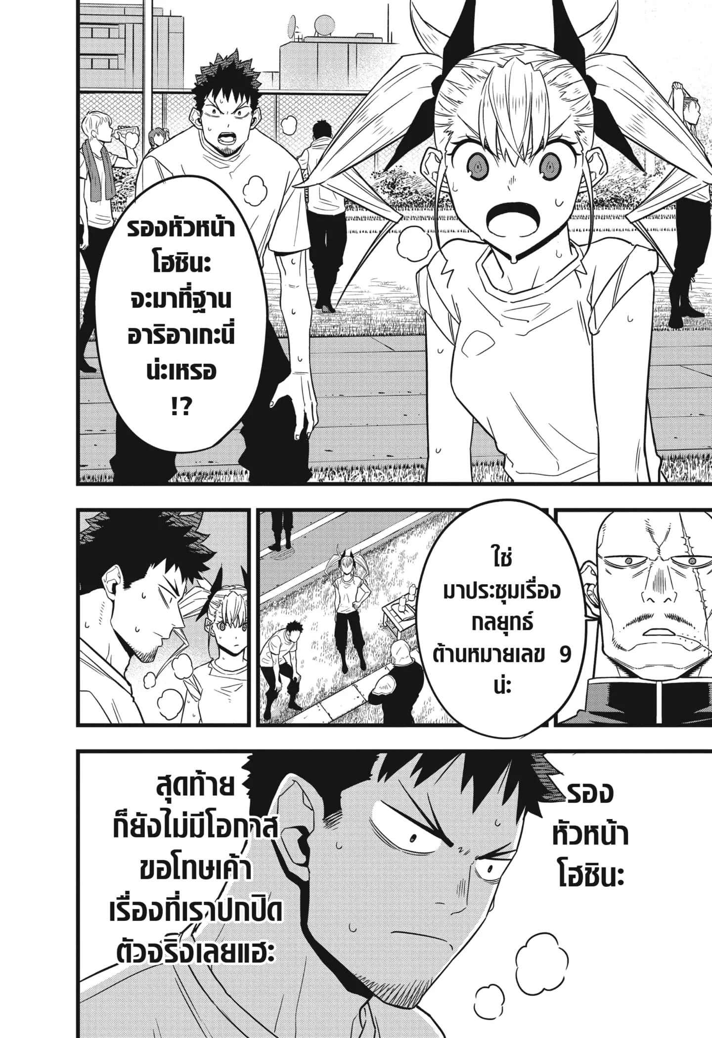 Kaiju no.8 ไคจูหมายเลข 8 ตอนที่ 57 หน้า 4