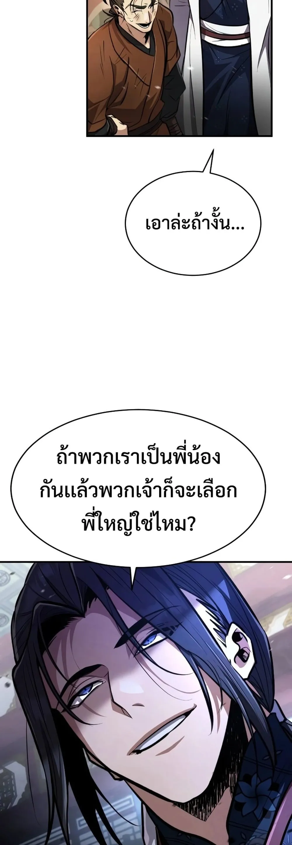 Reincarnation of the Fist King ตอนที่ 7 หน้า 36