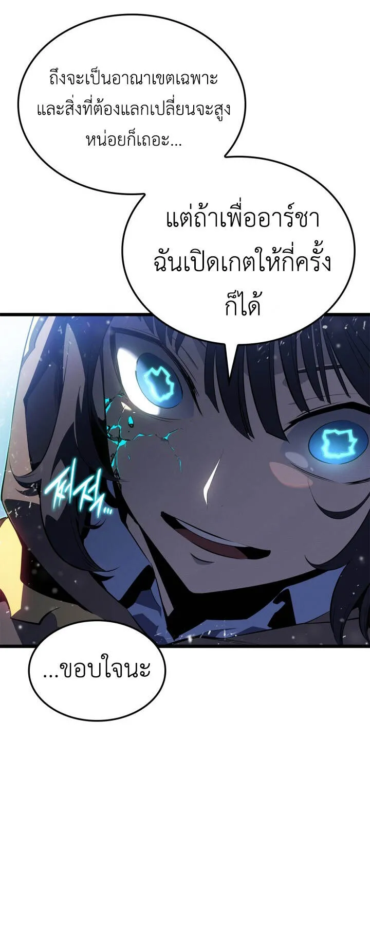 Solo Leveling: Ragnarok ตอนที่ 68 หน้า 72