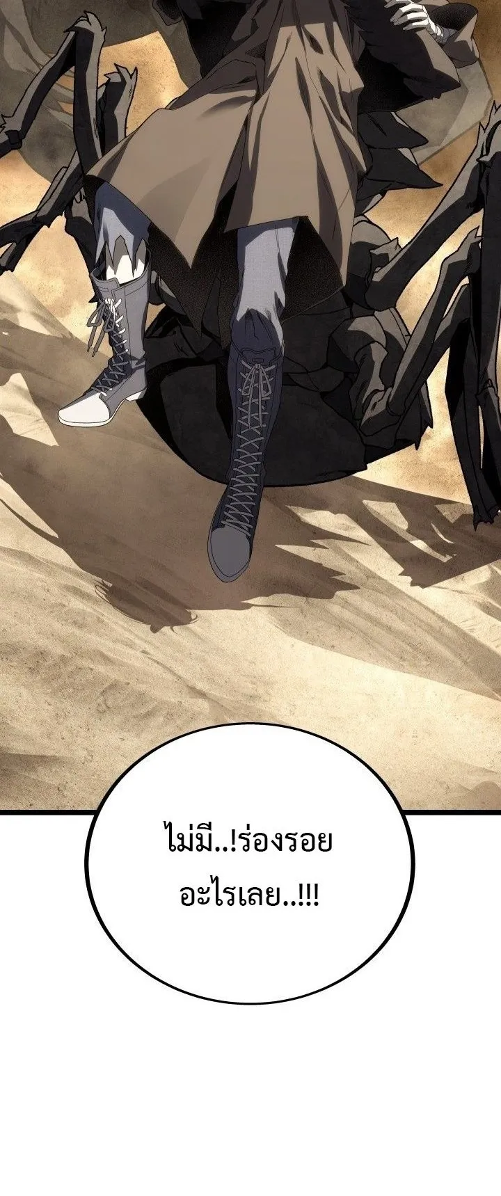 Sandmancer of the Scorched Desert จอมเวททรายแห่งทะเลทรายอันมอดไหม้ ตอนที่ 17 หน้า 23