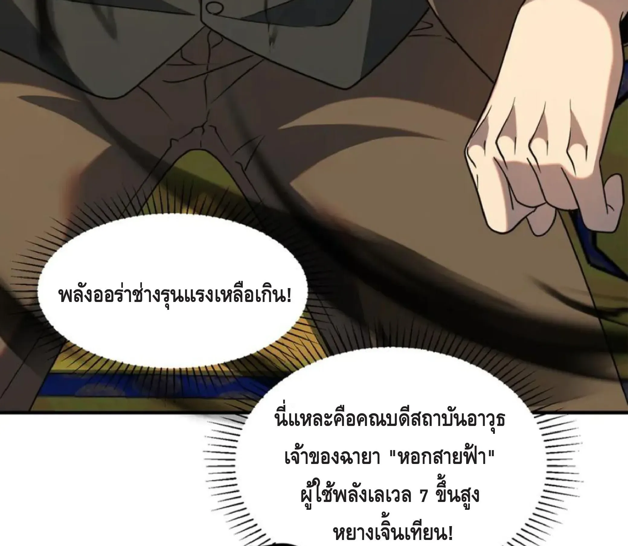 Awakening the Purple Thunder at the Beginning ตอนที่ 11 หน้า 158