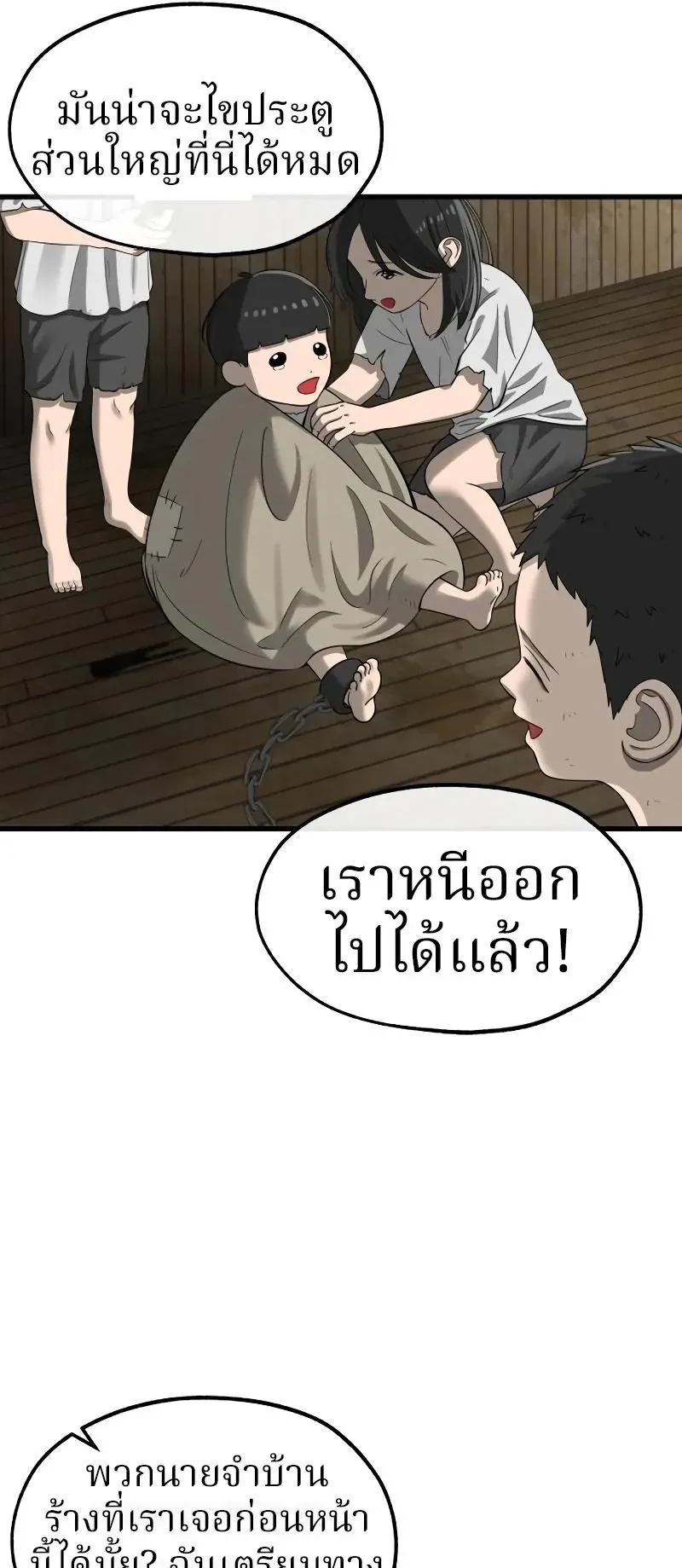 Why You Shouldn’t Enter a Haunted House ตอนที่ 11 หน้า 100