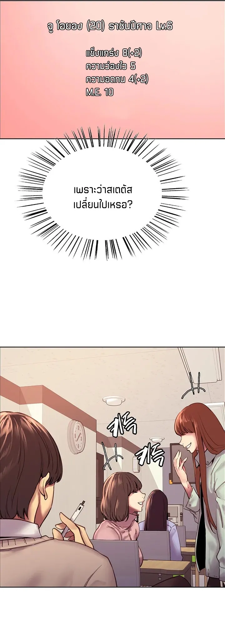 Sex-Stop Watch ตอนที่ 7 หน้า 5