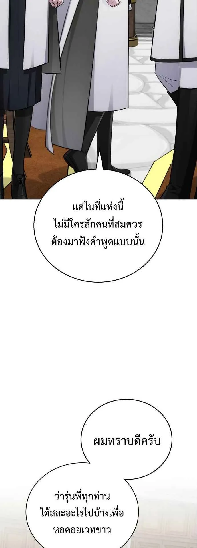 The Magic Tower’s Problem Child ตอนที่ 7 หน้า 29