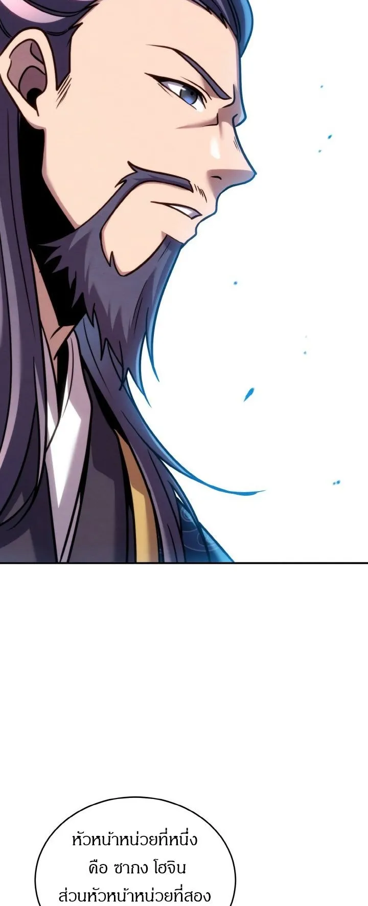 I Become the Youngest Disciple of the Martial Arts Leader ตอนที่ 35 หน้า 74
