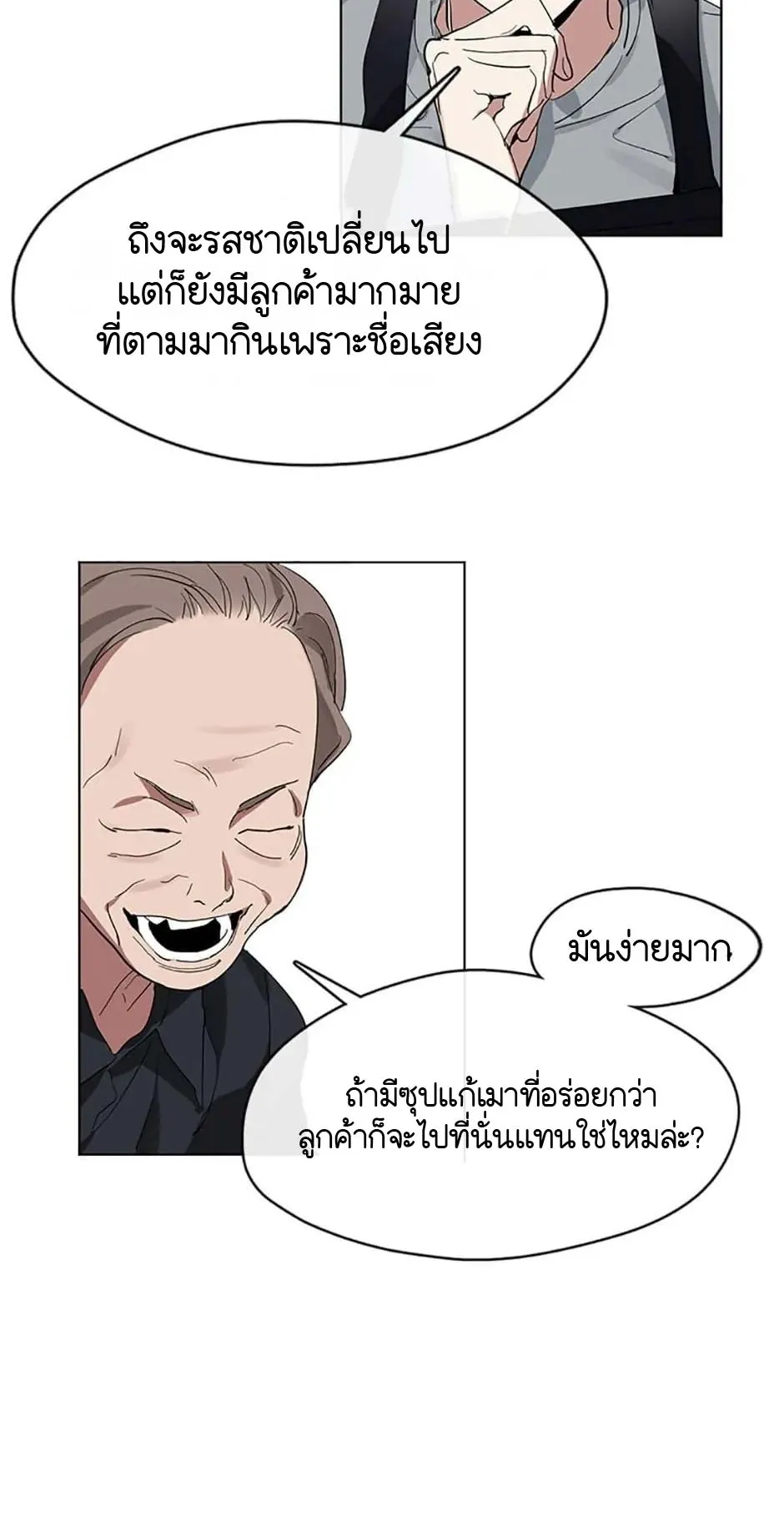 Afterlife Diner ตอนที่ 14 หน้า 5