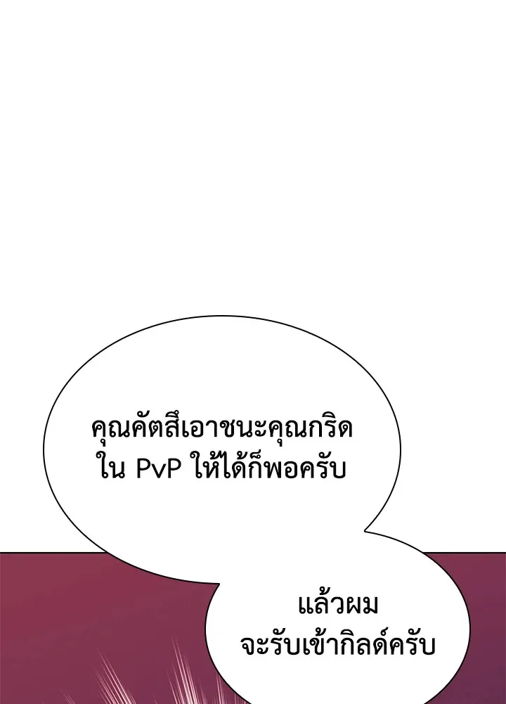 Overgeared ตอนที่ 222 หน้า 54