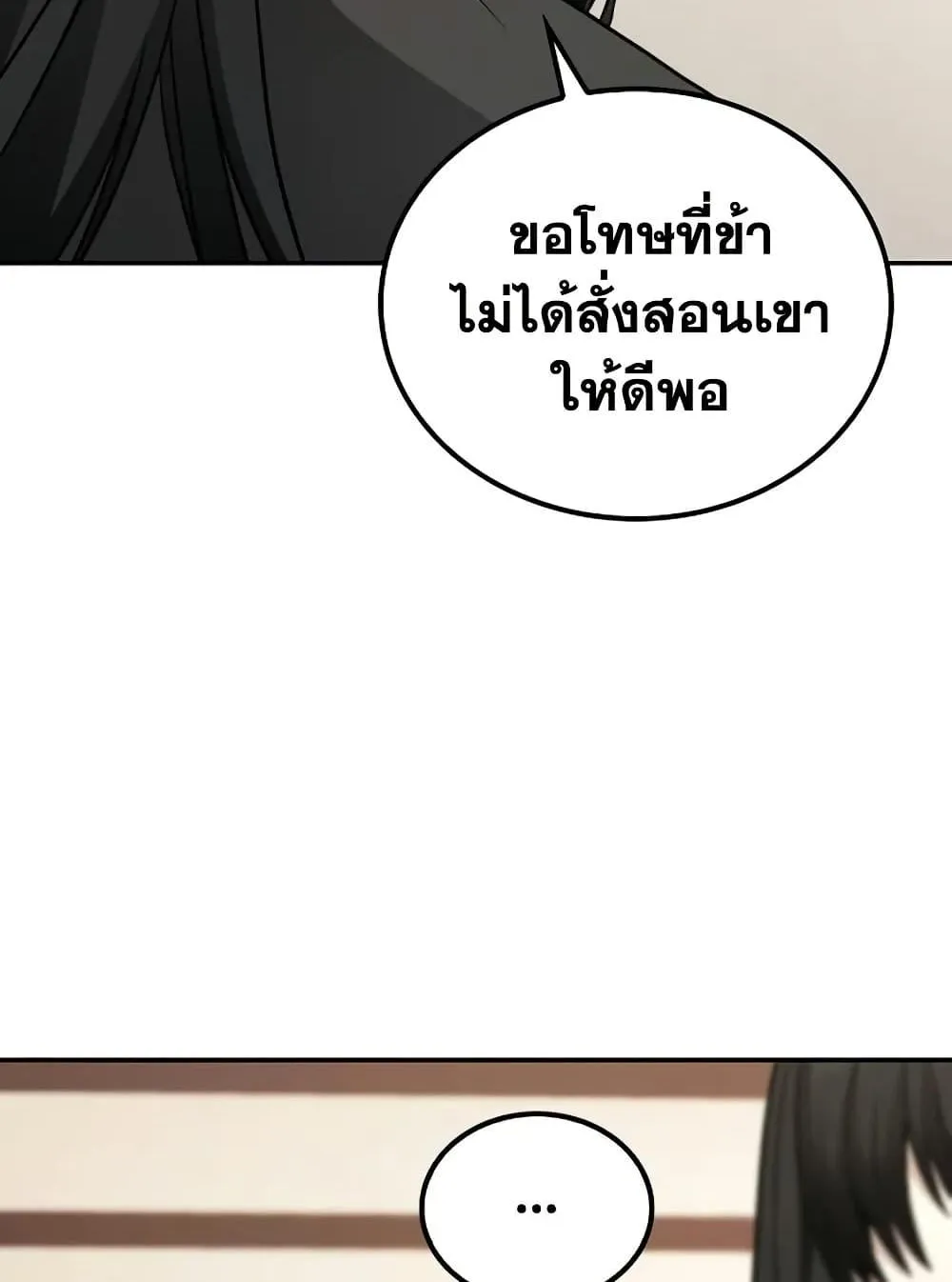 Mount Hua Sect’s Genius Phantom Swordsman ตอนที่ 6 หน้า 51