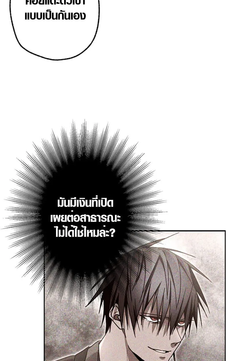 Aristocrat’s Revenge ตอนที่ 28 หน้า 69
