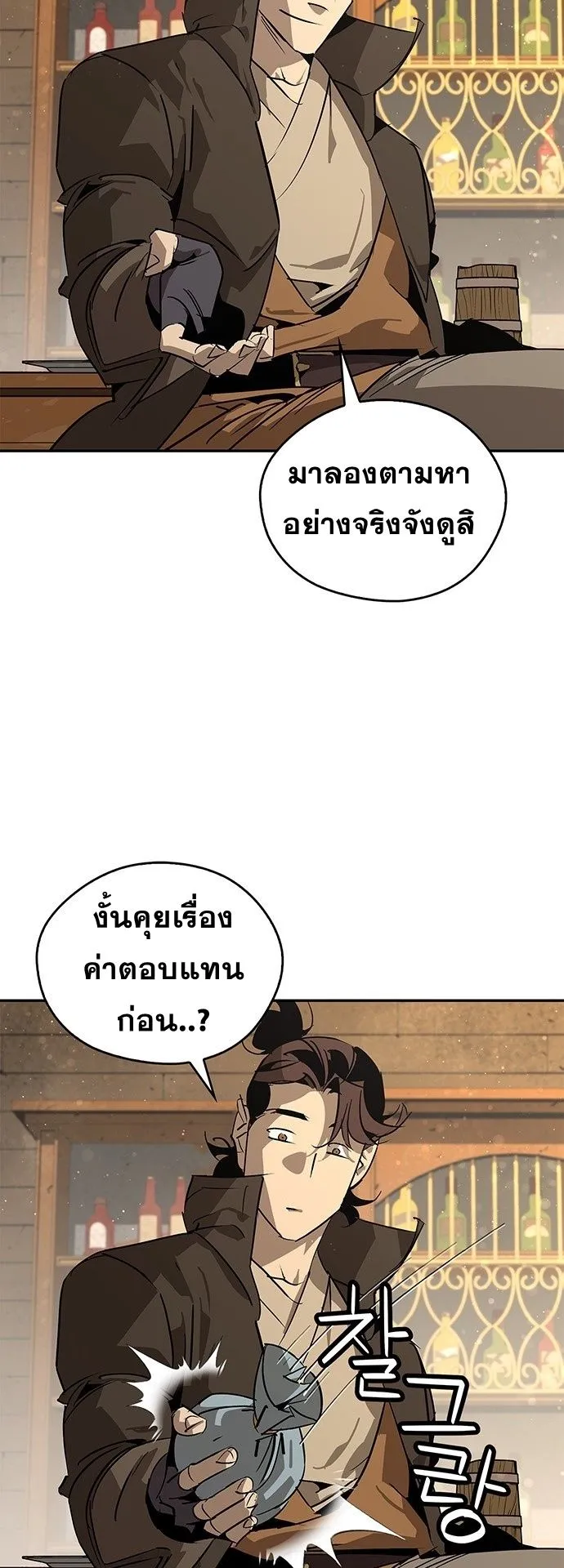 Wild West Murim ตอนที่ 37 หน้า 17