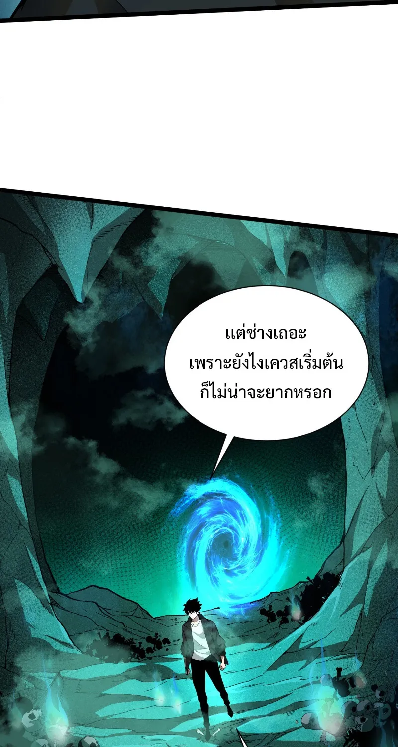 Maxed Strength Necromancer ตอนที่ 1 หน้า 55
