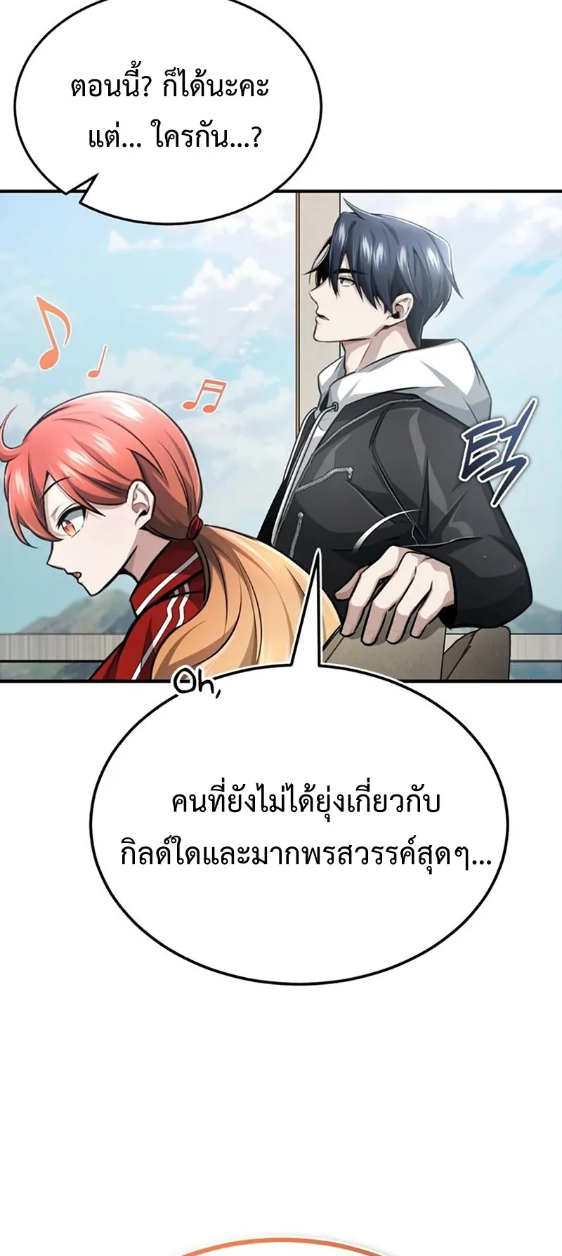 Regressor’s Life After Retirement ตอนที่ 4 หน้า 80