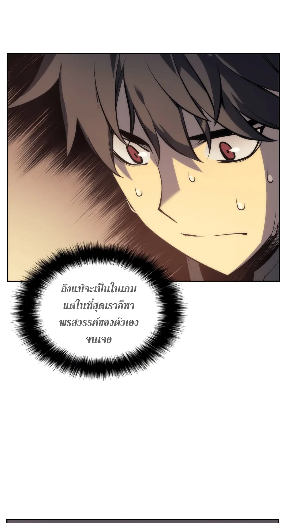 Overgeared ตอนที่ 11 หน้า 59