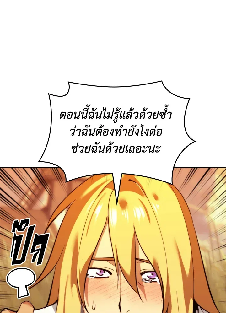 Overgeared ตอนที่ 232 หน้า 29