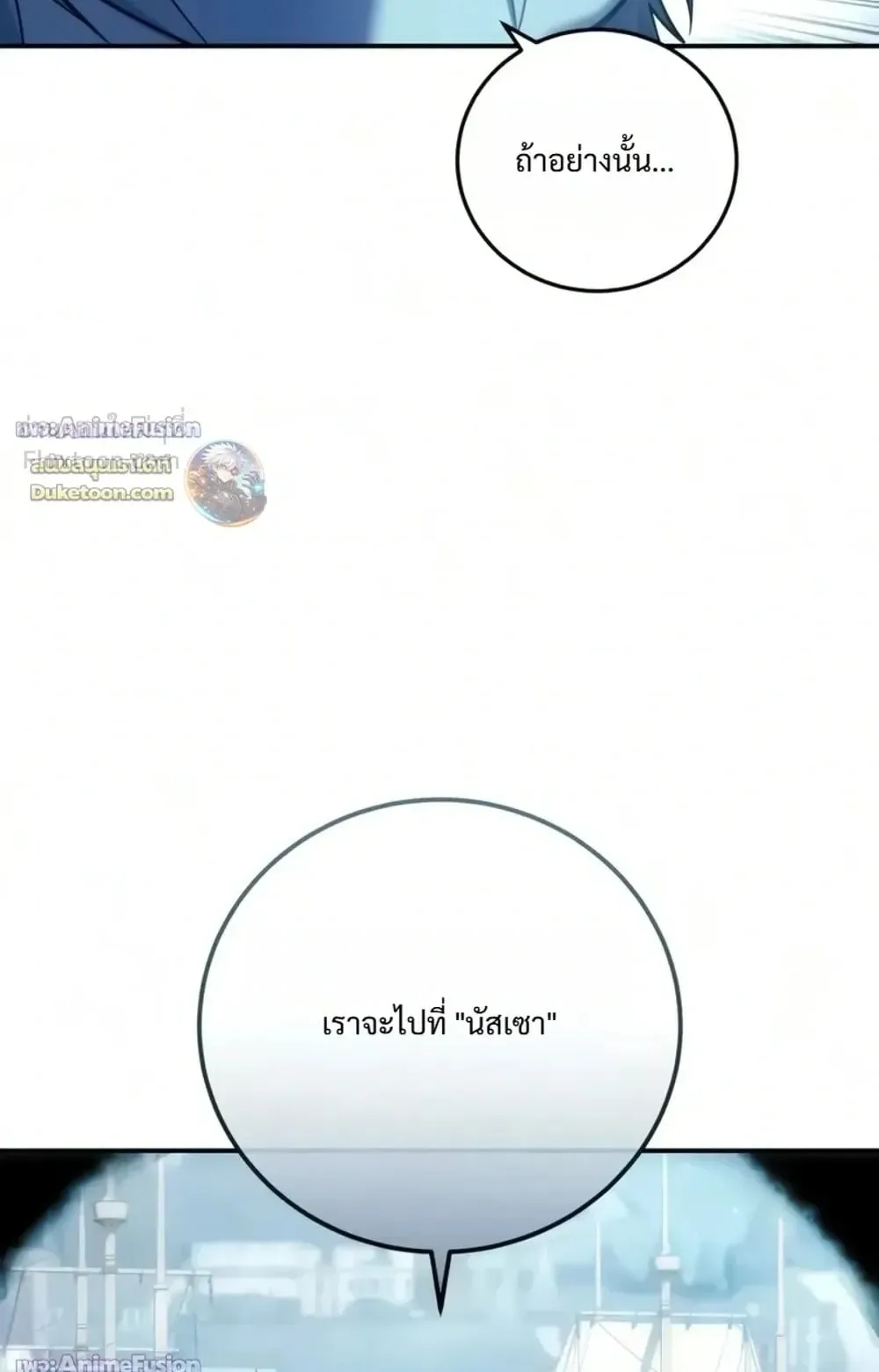 Star-Embracing Swordmaster ตอนที่ 136 หน้า 44