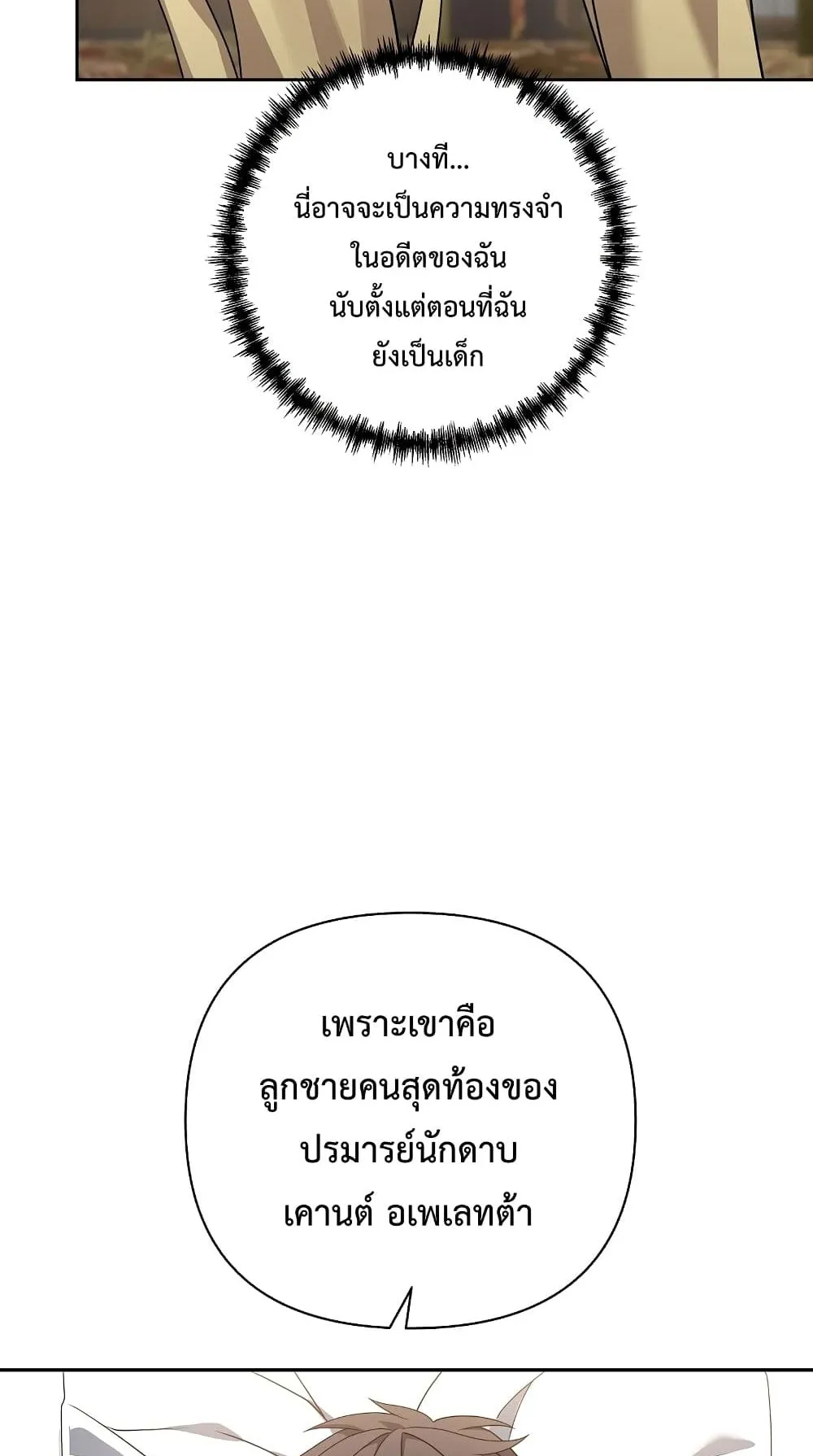 The Lazy Swordmaster ตอนที่ 1 หน้า 59