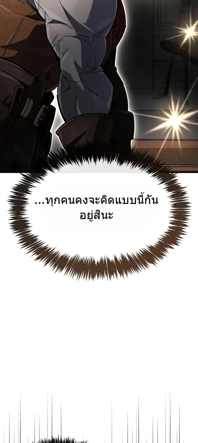 The Player Hides His Past ตอนที่ 79 หน้า 11