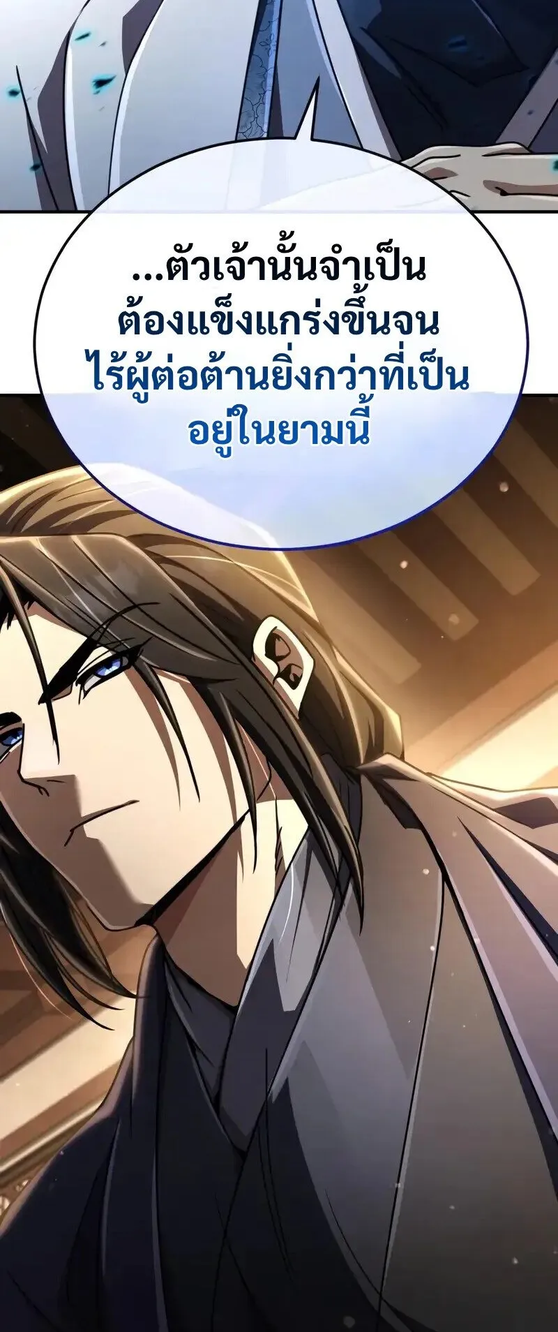 Reincarnation of the Fist King ตอนที่ 33 หน้า 85