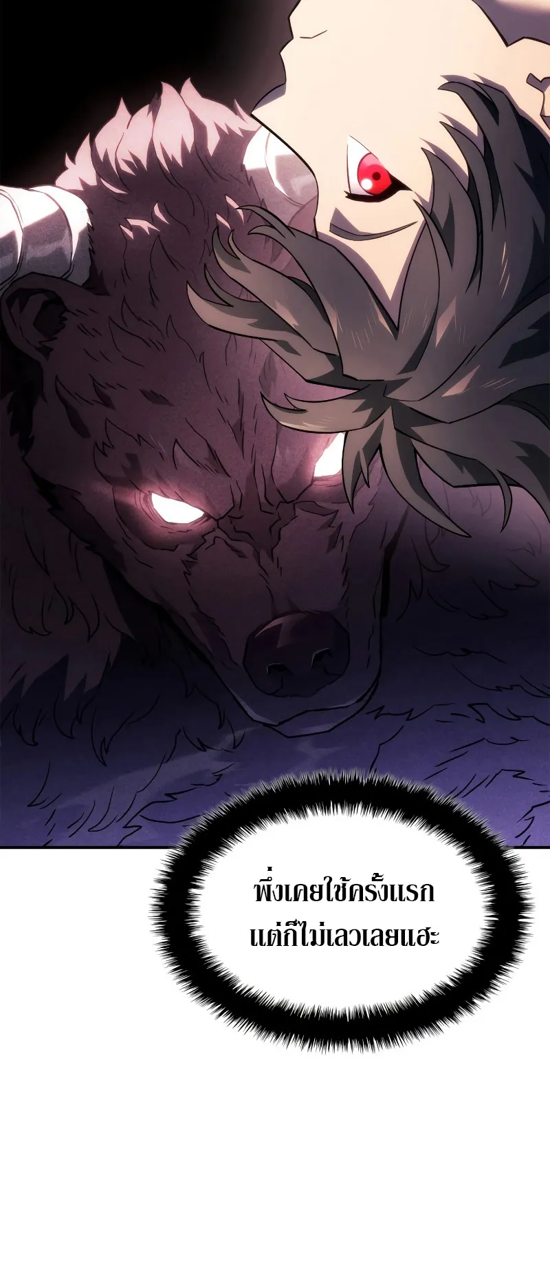 Revenge of the Iron-Blooded Sword Hound ตอนที่ 46 หน้า 76