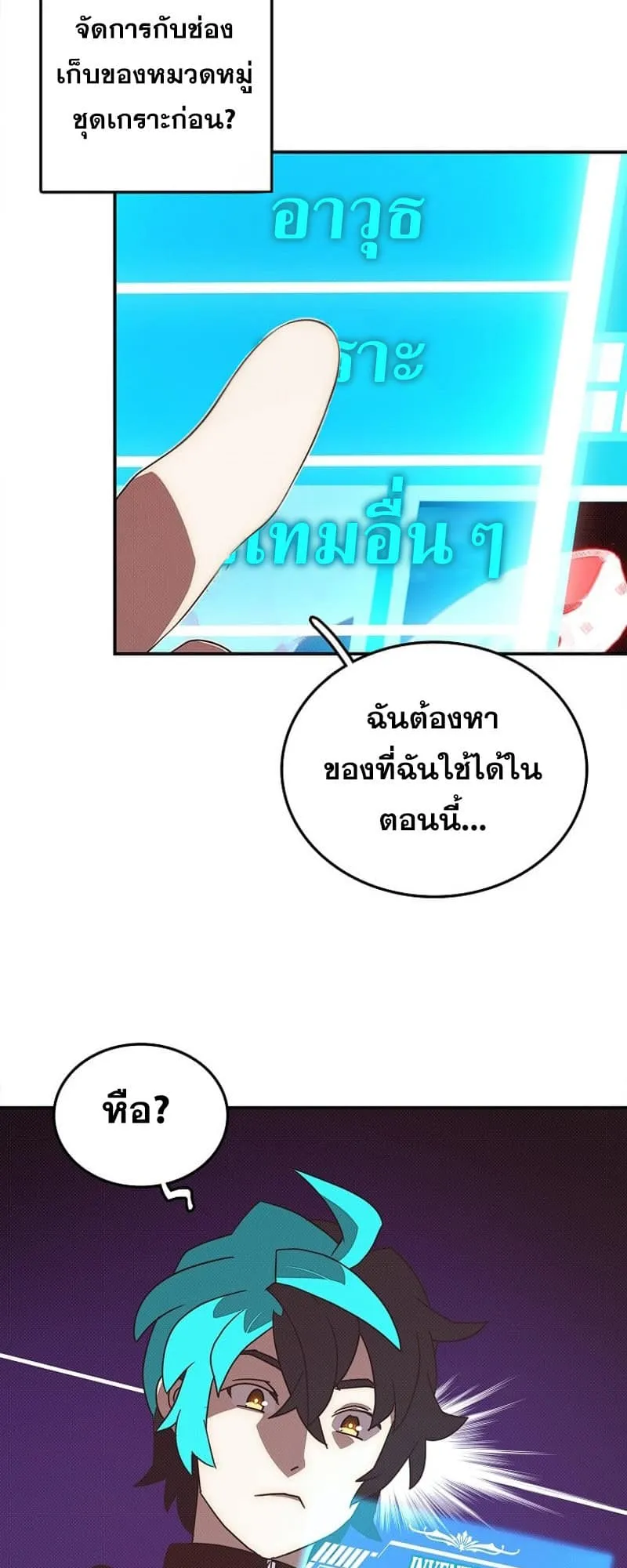 My Inventory Is Abnormal ตอนที่ 2 หน้า 42
